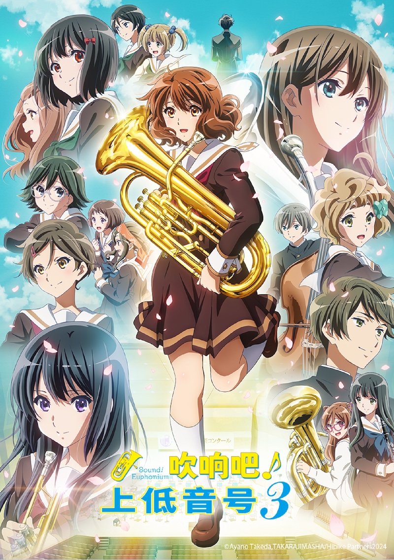 [ポスター]『特別編 響け！ユーフォニアム〜アンサンブルコンテスト』