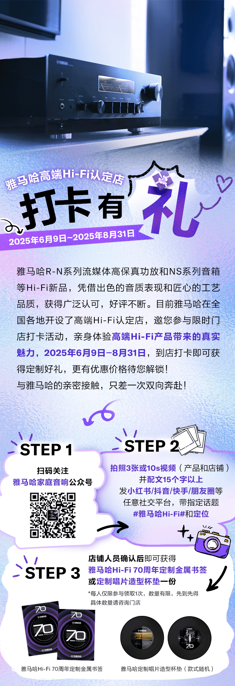 雅马哈高端Hi-Fi认定店近距离体验，惊喜好礼等你拿！